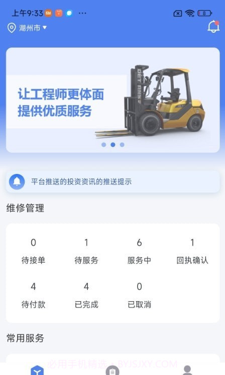 金刚钻服务版截图1