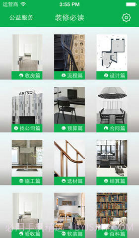 装修一本通截图1 装修一本通截图1