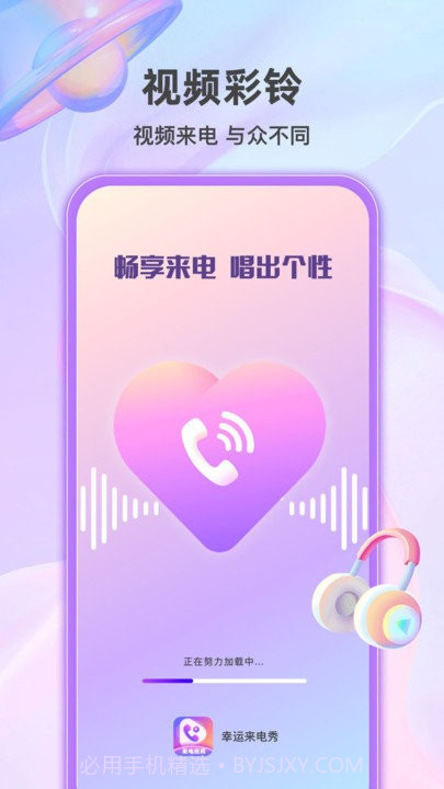 幸运来电秀截图2