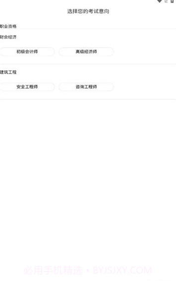 职上工程学堂截图4 职上工程学堂截图4