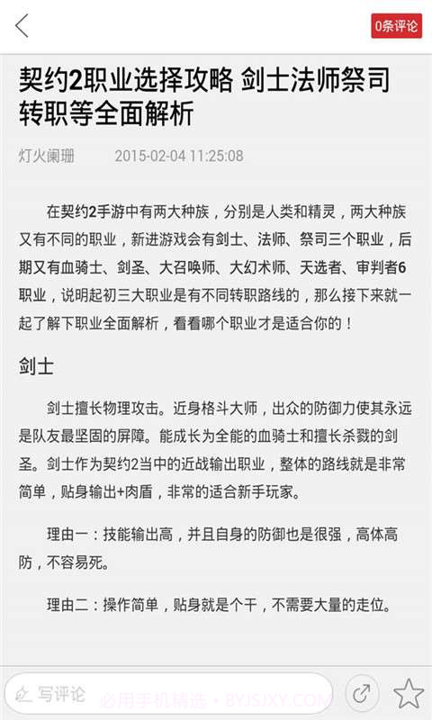 契约2助手截图1