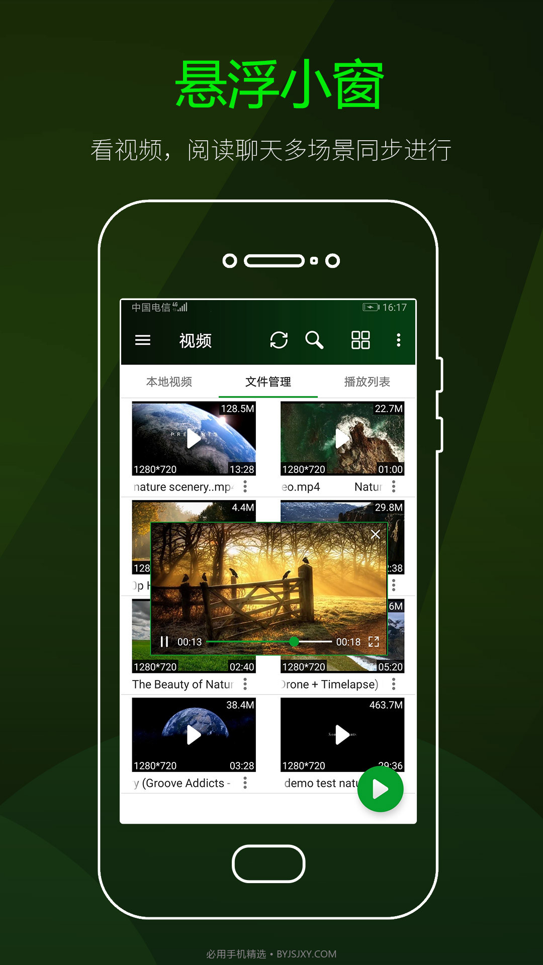 快码万能播放器截图3 快码万能播放器截图3