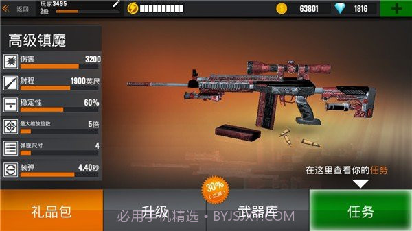 狙击行动:代号猎鹰无限金币钻石版截图1