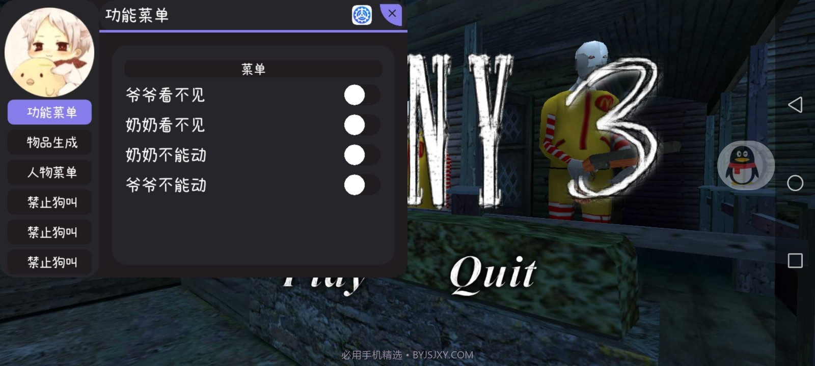 奶奶3麦当劳截图2 奶奶3麦当劳截图2