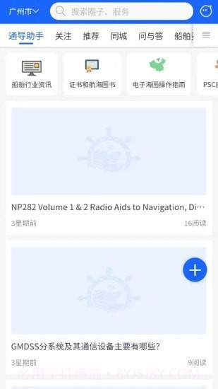 通导云管家截图3 通导云管家截图3