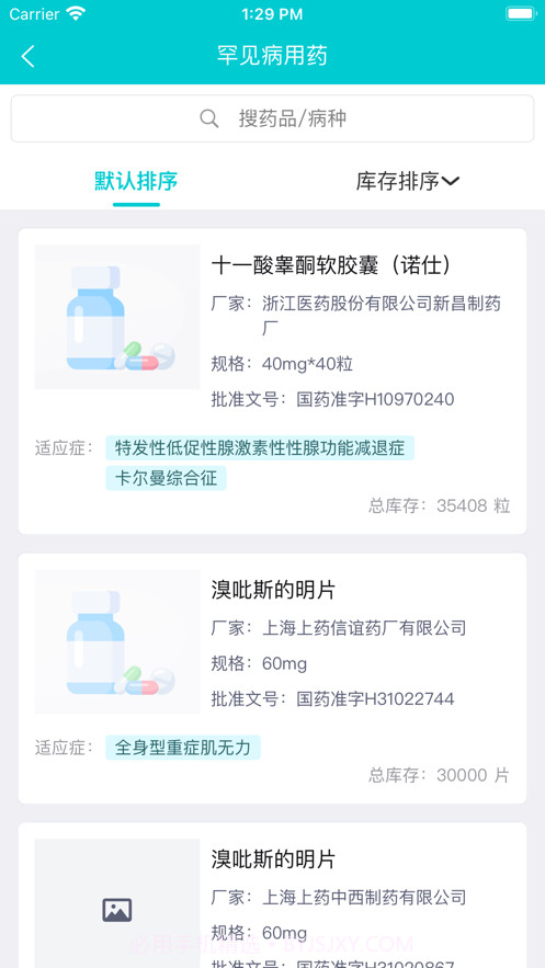罕见病用药截图2