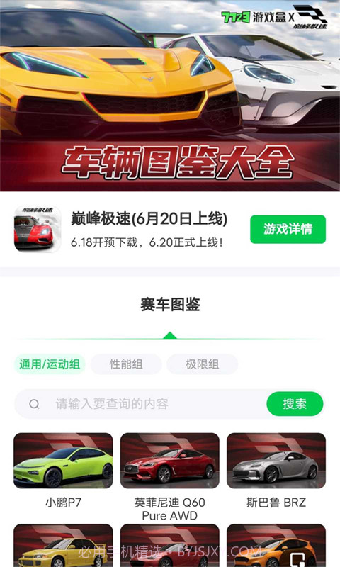 巅峰极速赛车图鉴截图4