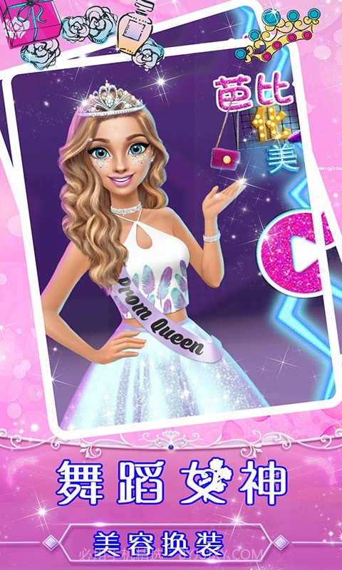 舞蹈女神美容换装截图1