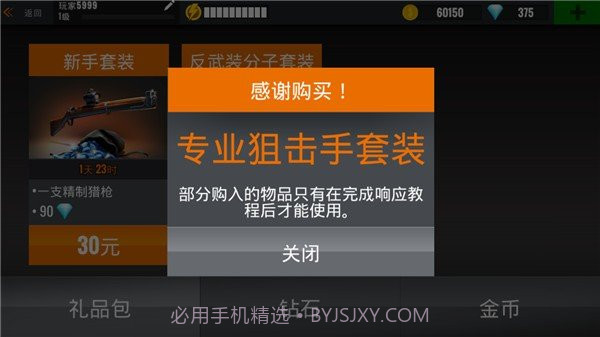 狙击行动:代号猎鹰无限金币钻石版截图3
