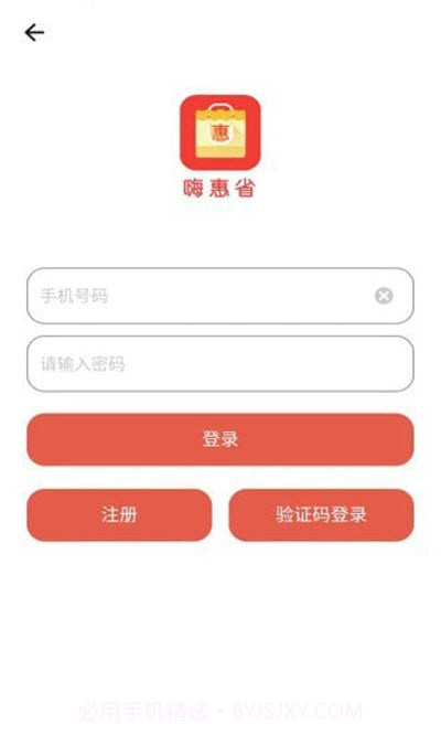 嗨惠省购物截图3