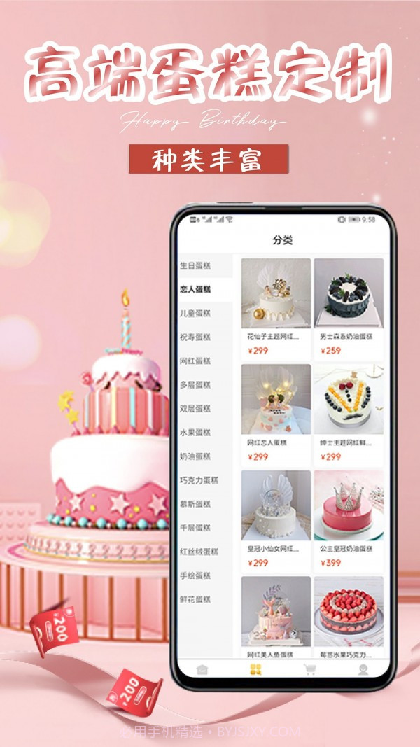 网红生日蛋糕店截图2 网红生日蛋糕店截图2
