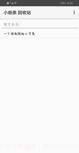 小纸条记事截图6 小纸条记事截图6