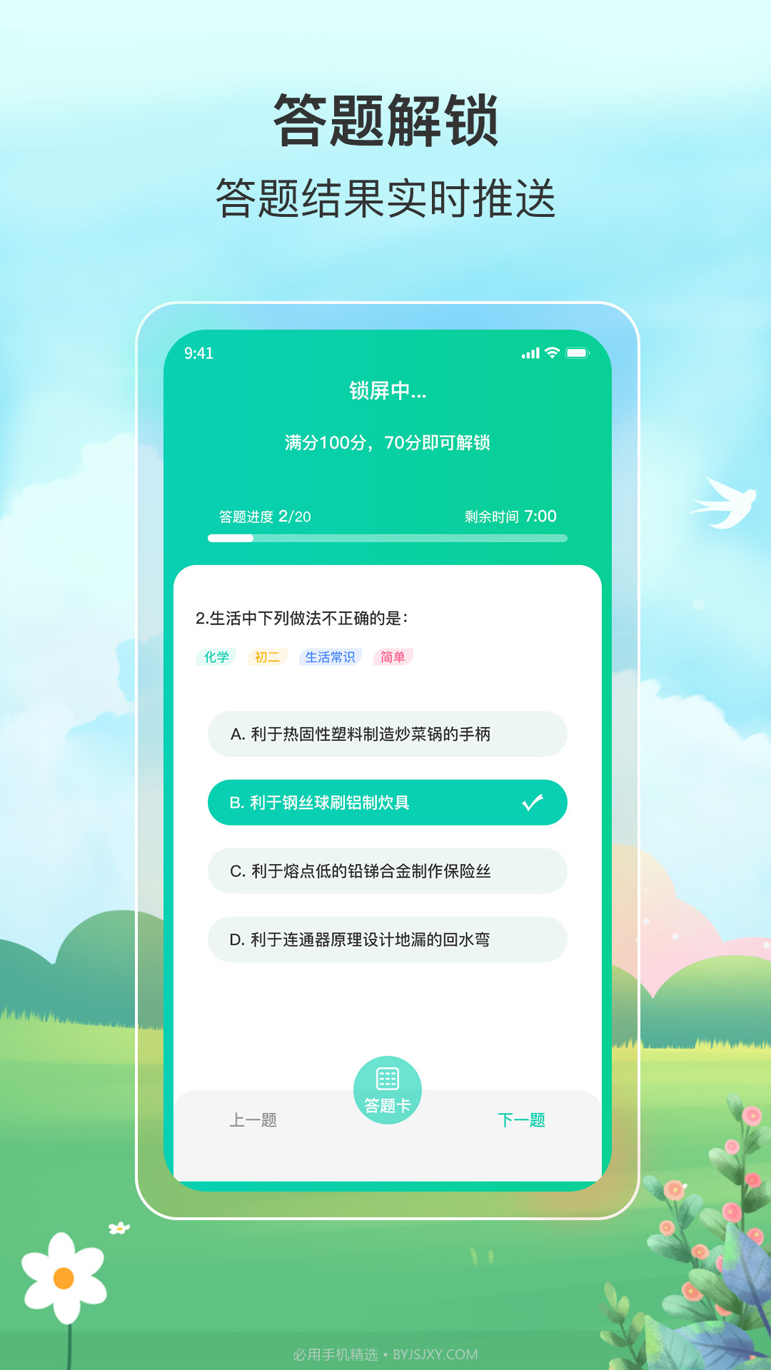 小蜡笔锁屏截图3