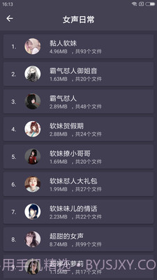 专业变声器修改版截图3 专业变声器修改版截图3