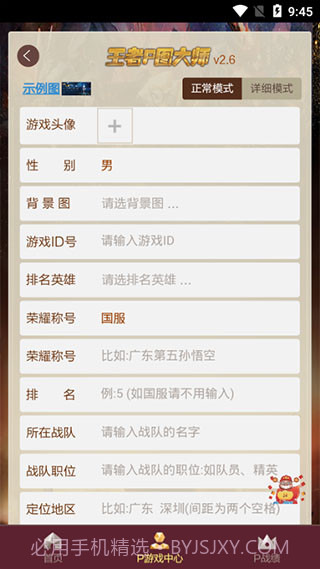 王者p图神器截图3 王者p图神器截图3