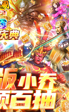 啪啪三国送神将版-啪啪三国送赵云版 V2.4 截图1