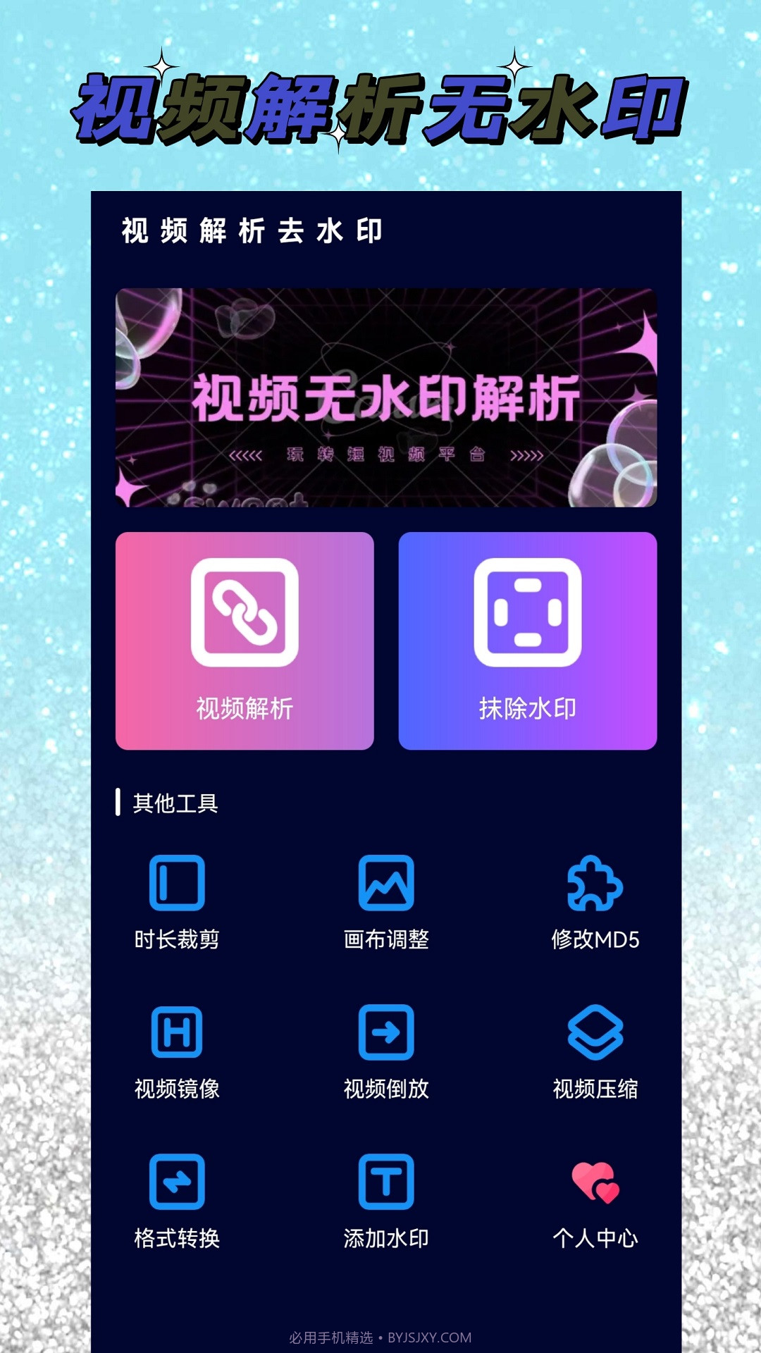 视频去水印解析截图4