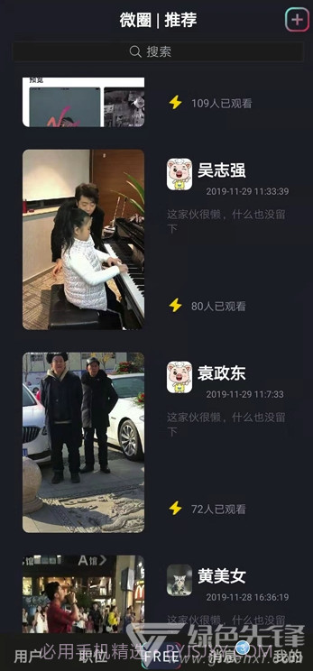 微落格app(微落格视频招聘)V1.1.6 截图1