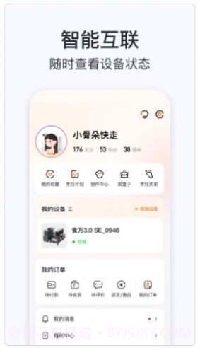 添可厨房截图2 添可厨房截图2