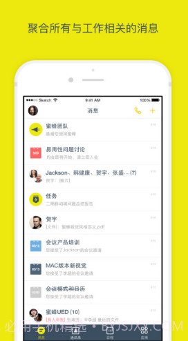 全时蜜蜂(全时蜜蜂删除聊天记录)V2.2.81732 安卓中文版截图1