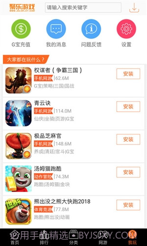 聚乐游戏中心截图2 聚乐游戏中心截图2