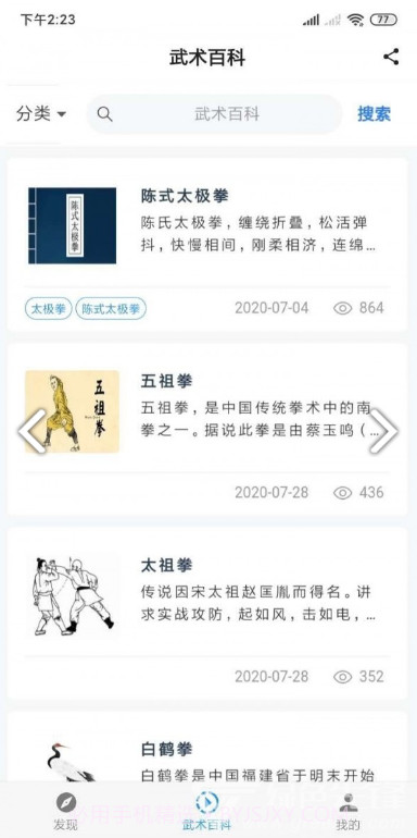 掌上武术(掌上武术武术赛事信息)V1.4.9 安卓免费版截图2 掌上武术(掌上武术武术赛事信息)V1.4.9 安卓免费版截图2