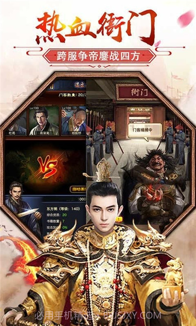 权御官场游戏截图3 权御官场游戏截图3