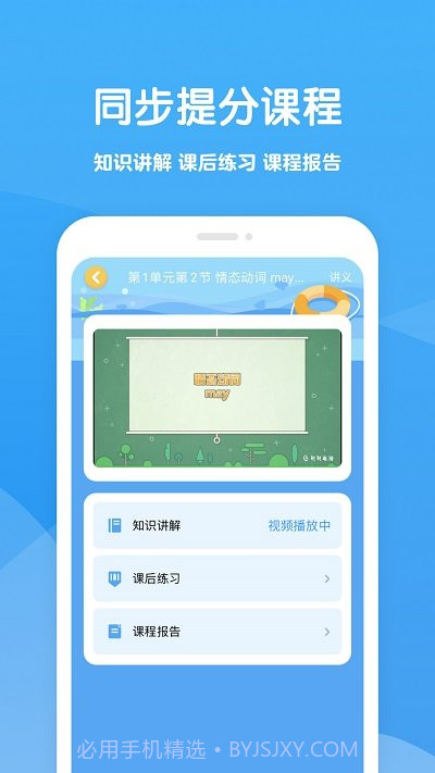 可可学霸安卓免费版截图3