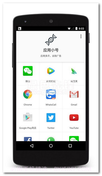 应用小号V1.2.1 安卓简化版截图1