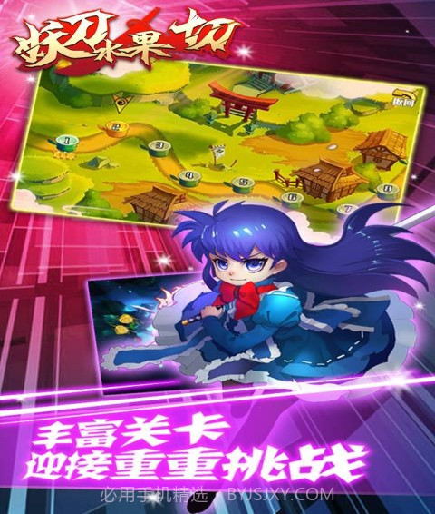 妖刀水果切截图6