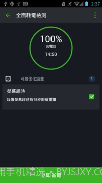 智能省电大师截图4