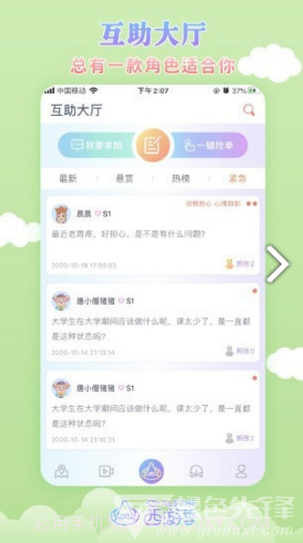 AlsoMe(alsomeans)V1.6 安卓免费版截图4