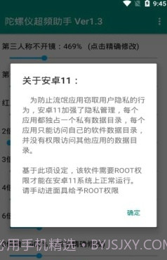 和平精英陀螺仪超频助手截图2