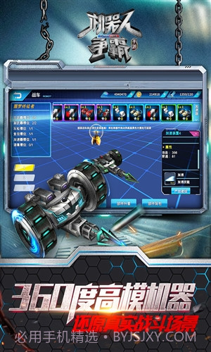 机器人争霸截图4 机器人争霸截图4