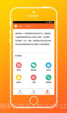 兼职吧截图2