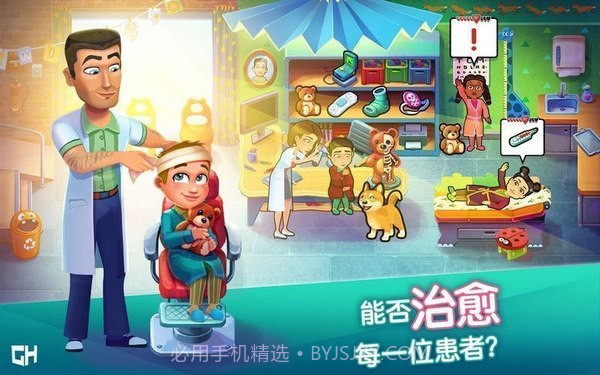 中心医院之医院热潮截图2 中心医院之医院热潮截图2