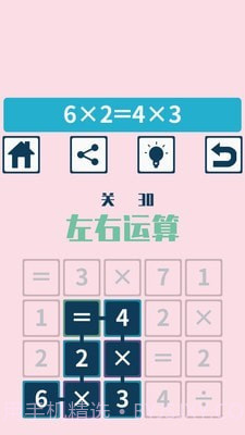 数学挑战大脑训练截图4 数学挑战大脑训练截图4