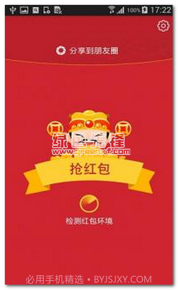 猎豹抢红包大师app(猎豹微信抢红包作弊器)汉化版截图1 猎豹抢红包大师app(猎豹微信抢红包作弊器)汉化版截图1