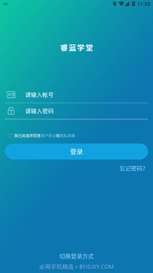 睿蓝学堂截图4 睿蓝学堂截图4