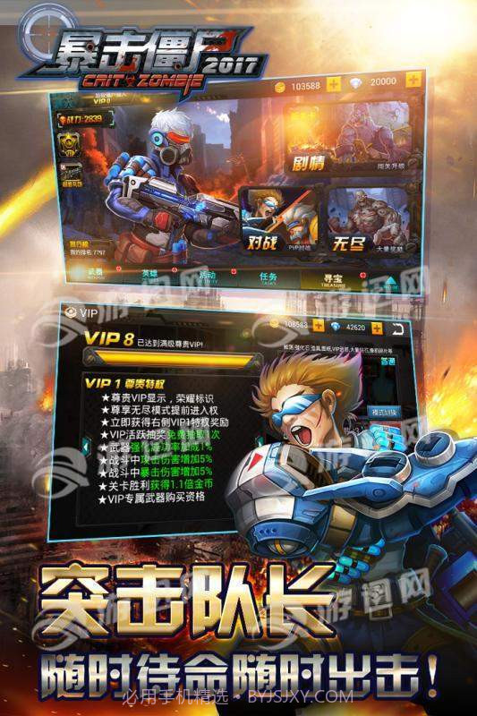 暴击僵尸2017截图4