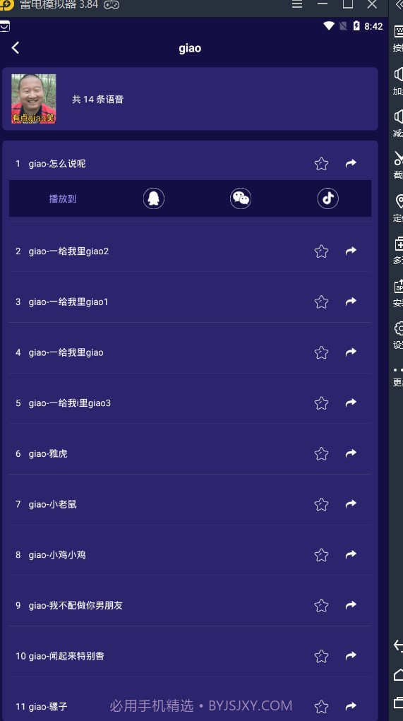游戏语音包变声器截图1 游戏语音包变声器截图1