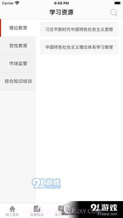 国家市场监督管理总局网络学院截图1 国家市场监督管理总局网络学院截图1