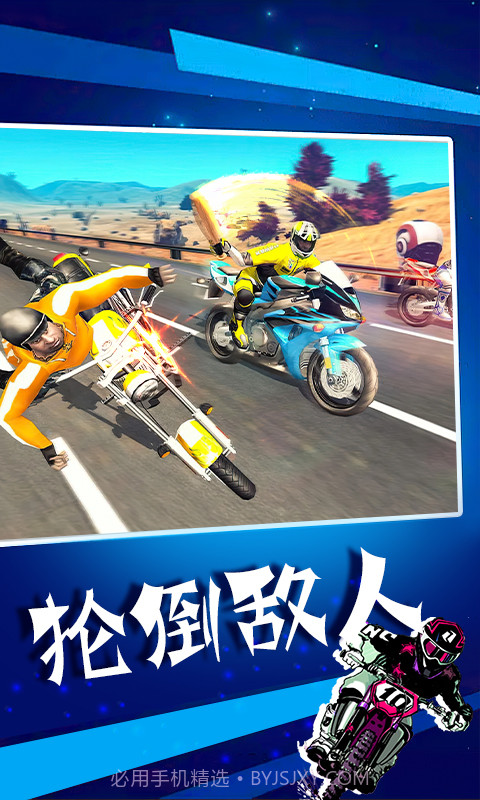 暴力摩托app截图1