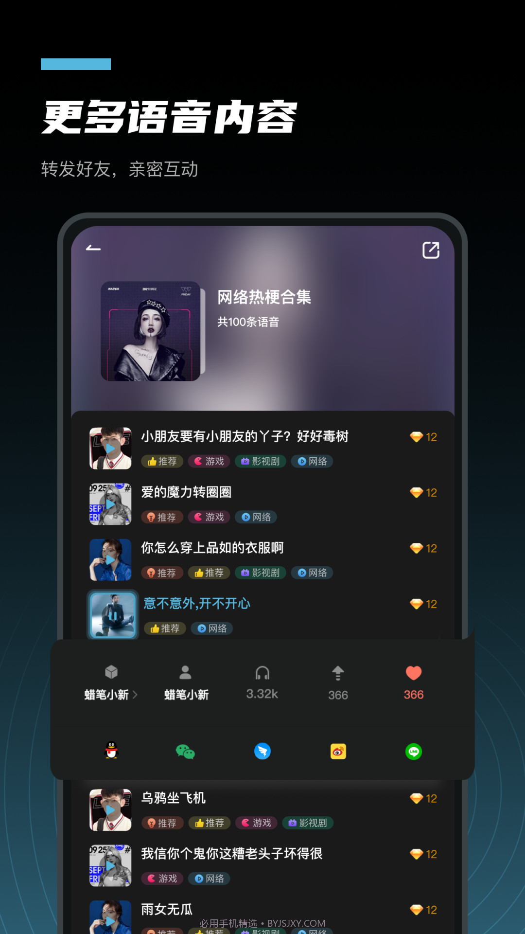 语音公园截图5