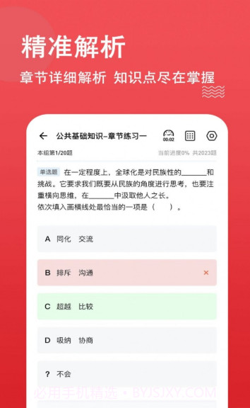 书记员题库截图2