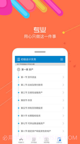初级会计考试截图1