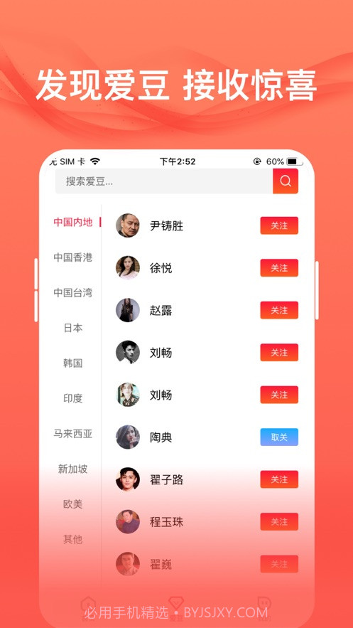 爱追星app截图2