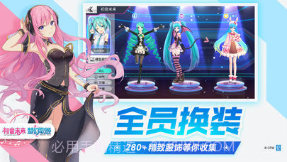 初音未来:梦幻歌姬台服截图4 初音未来:梦幻歌姬台服截图4