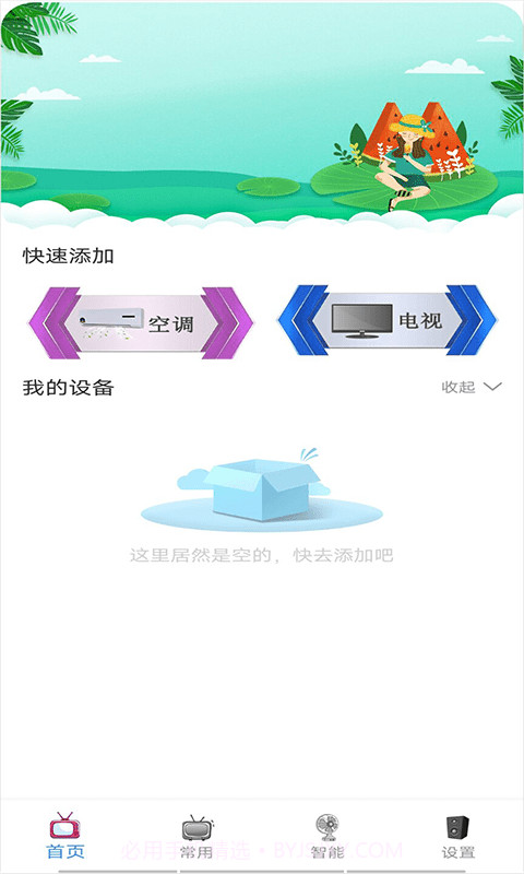 通用空调电视遥控器截图1