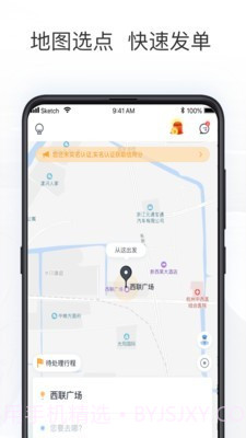 拼客出行v2.4.0截图1